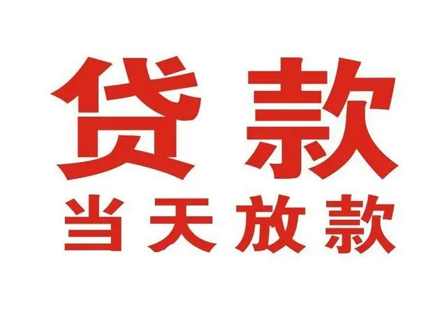 临邑押车借贷|临邑附近押车借钱电话|临邑父母车抵押贷款